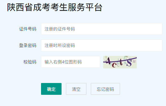 2024年陜西省成人高考報名時間：9月1日8∶00至9月5日18∶00（參考2023年）