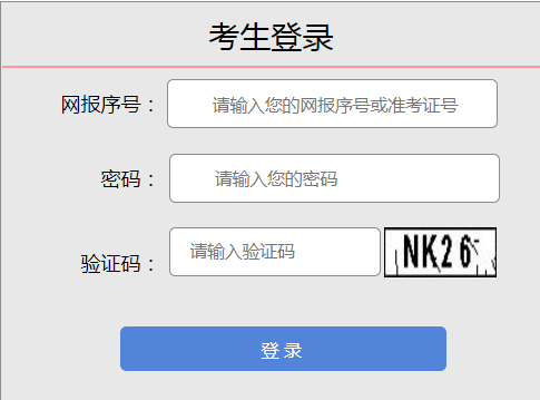 2024年山西省大同市成人高考報名入口