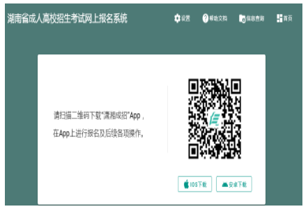 2024年10月湖南省湘潭市成人高考報名時間：9月7日8:00至9月12日17:00