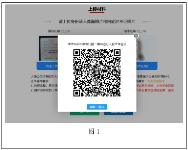 2024年河北省成人高考報名人臉活體驗證操作指南