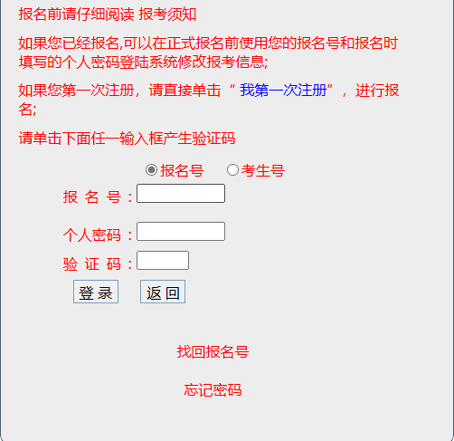 2024年10月廣東省河源市成人高考報名入口