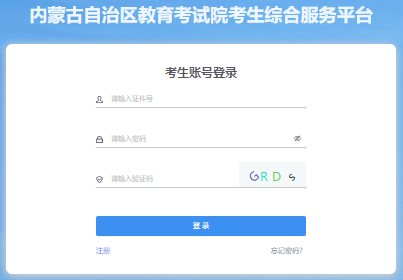 2024年內蒙古呼和浩特市成人高考報名時間：9月3日至9月9日17時