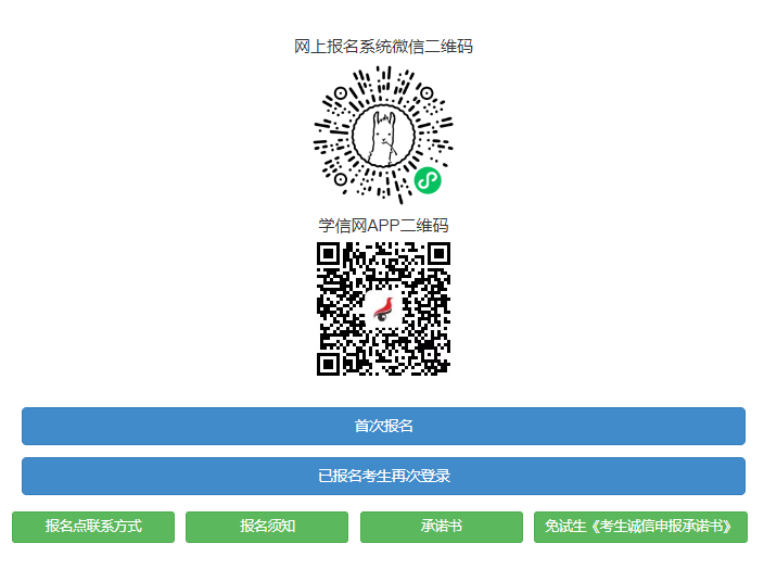 2024年湖北省成人高考網上報名系統