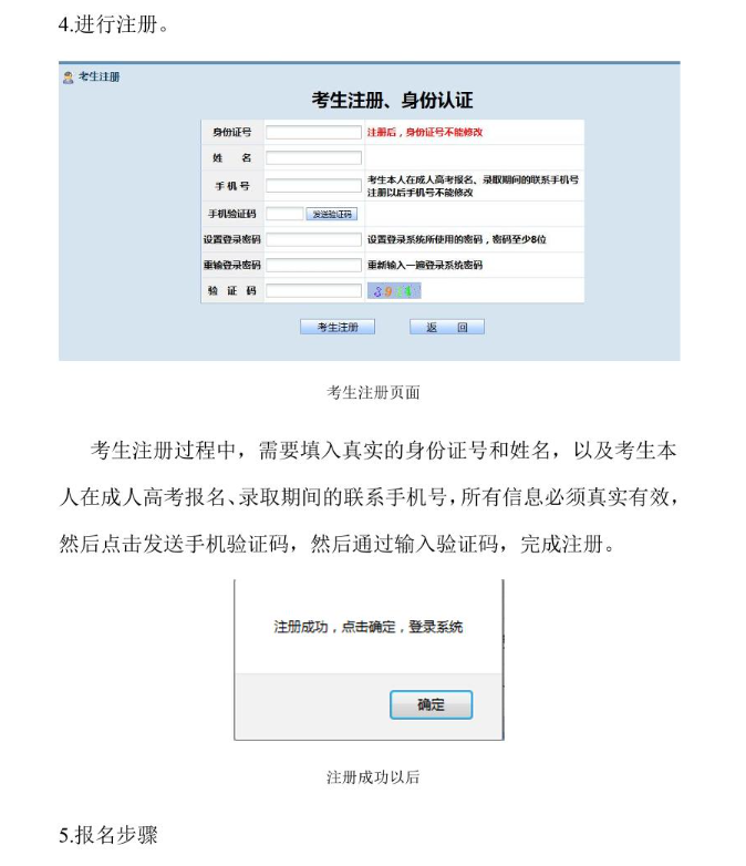 貴州省2024年成人高校考試招生網上報名操作手冊