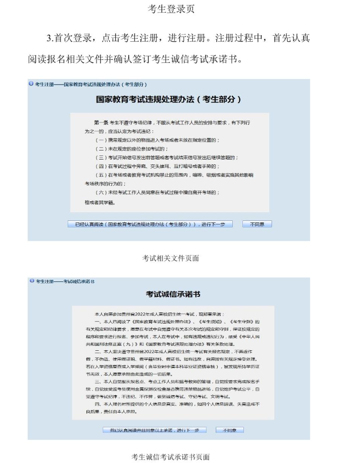 貴州省2024年成人高校考試招生網上報名操作手冊