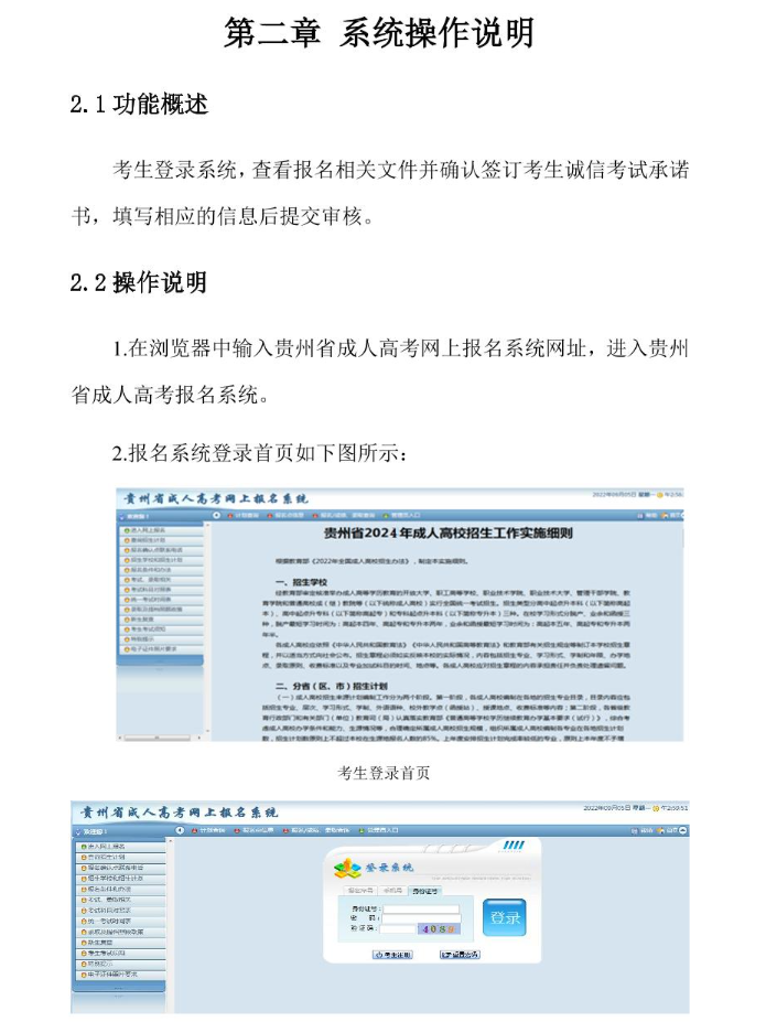 貴州省2024年成人高校考試招生網上報名操作手冊