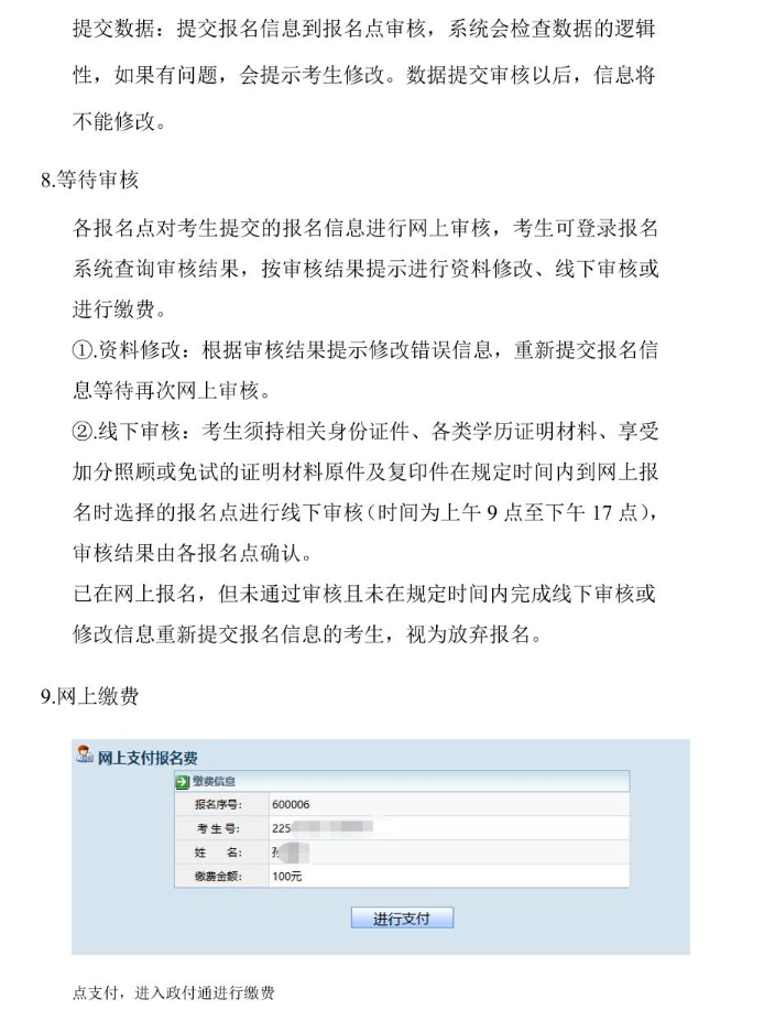 貴州省2024年成人高校考試招生網上報名操作手冊