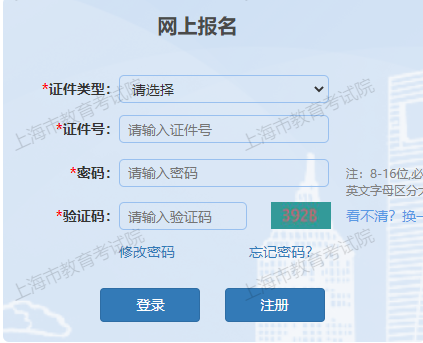 2025年上海成人高考報名官網