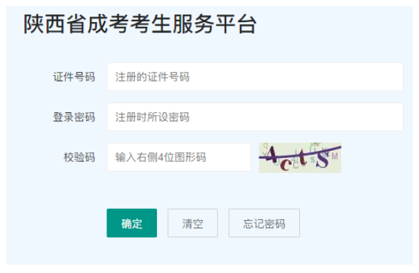 2025年陜西省成考準考證打印時間：10月13日8∶00起