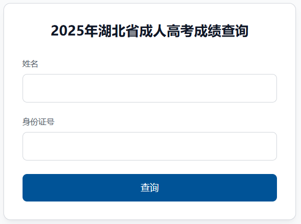2025年湖北省仙桃市成考成績查詢時間為:11月6日9:00起 2025年湖北省仙桃市成考成績查詢時間為:11月6日9:00起