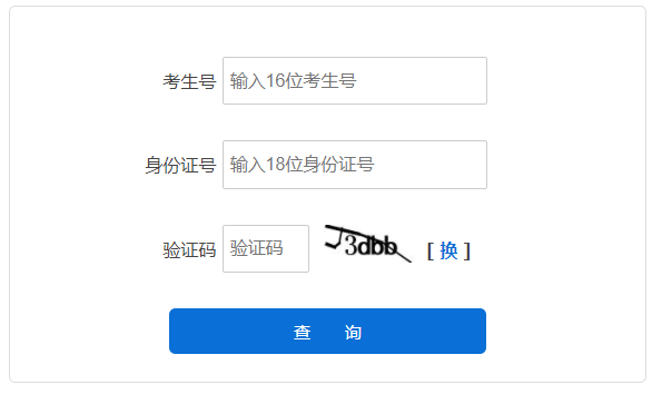 2025年河北省成考成績查詢時間為:11月8日起 2025年河北省成考成績查詢時間為:11月8日起