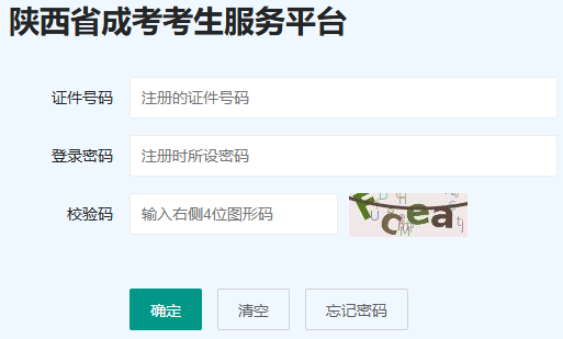 2025年陜西省成人高考錄取查詢時間為:12月12日起 2025年陜西省成人高考錄取查詢時間為:12月12日起