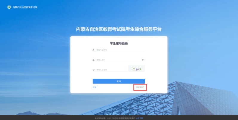 2025年內蒙古自治區成人高校招生高起專第一次填報志愿公告(第6號) 2025年內蒙古自治區成人高校招生高起專第一次填報志愿公告(第6號)