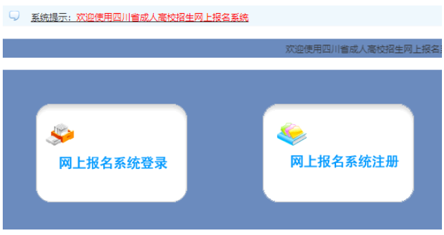 2026年四川省成人高考報名條件