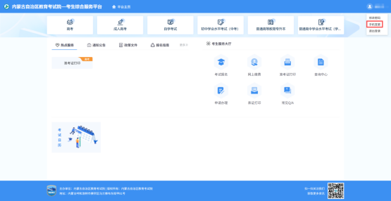 2025年內蒙古自治區成人高校招生免試生填報志愿公告（第1號）