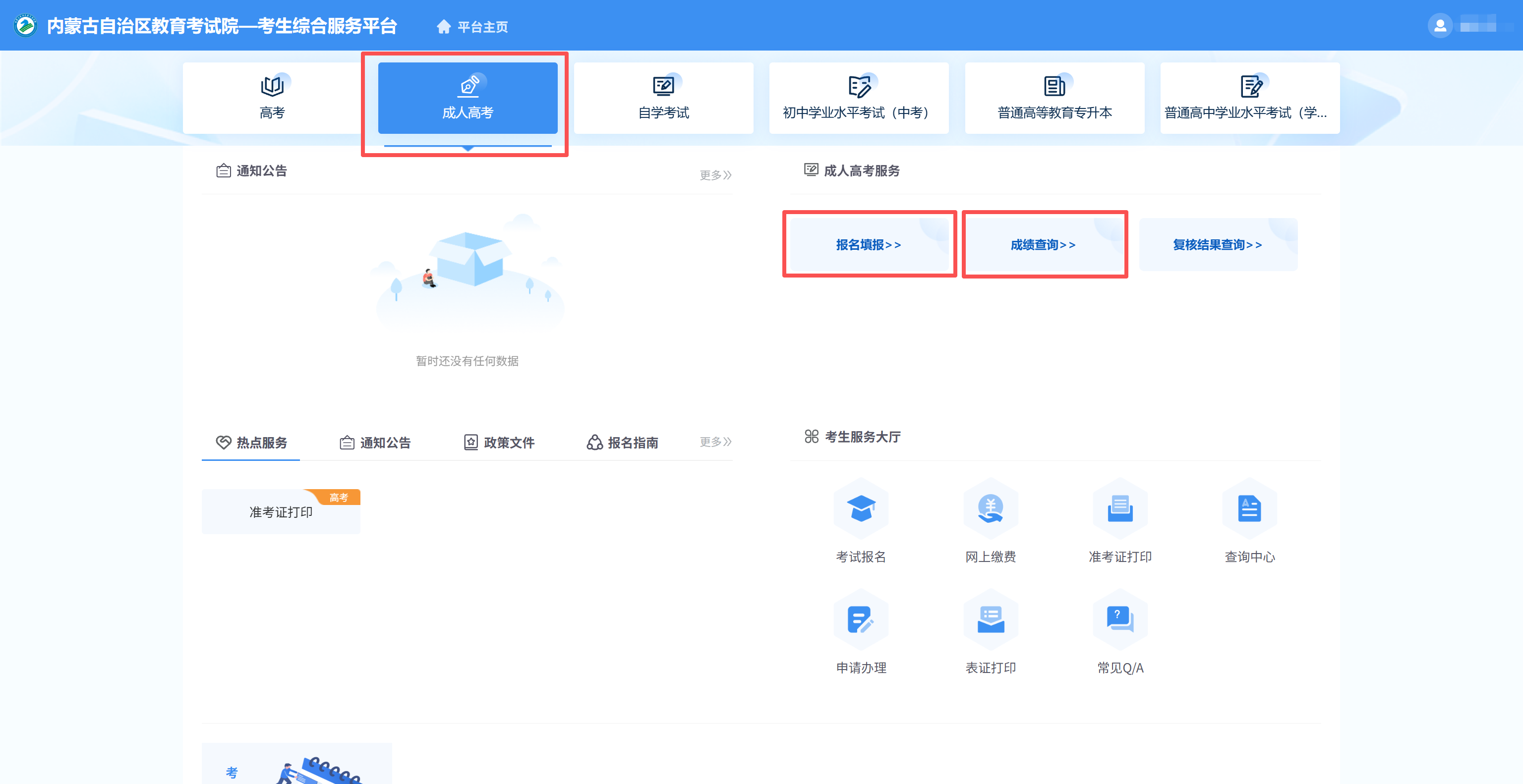 2025年內蒙古自治區成人高校招生高起專第一次填報志愿公告(第6號) 2025年內蒙古自治區成人高校招生高起專第一次填報志愿公告(第6號)