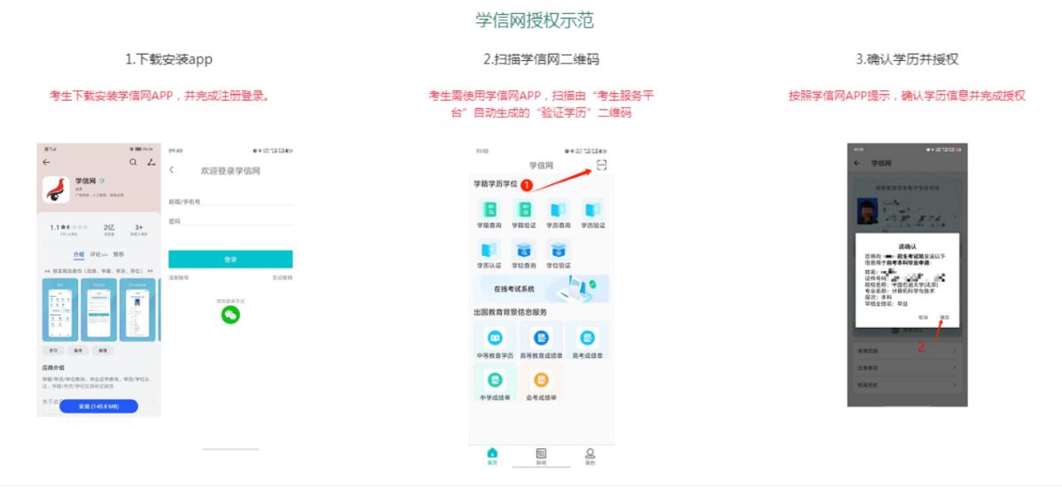 吉林省2025年成人高考專升本層次學歷認證提醒