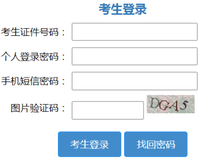 2025年山東省成人高考報名入口
