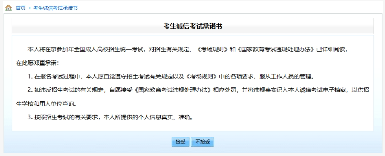 2025年北京市成人高考網上報名流程