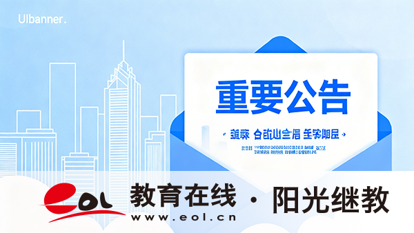 成人高考報名要滿足哪些要求？要審核多久？