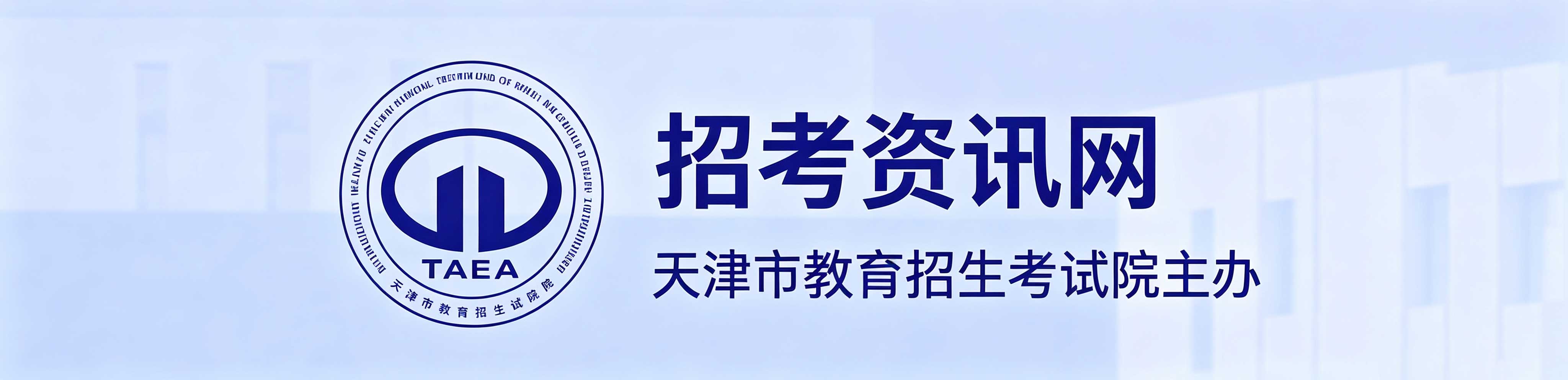 2026年天津市和平區成人高考報名入口