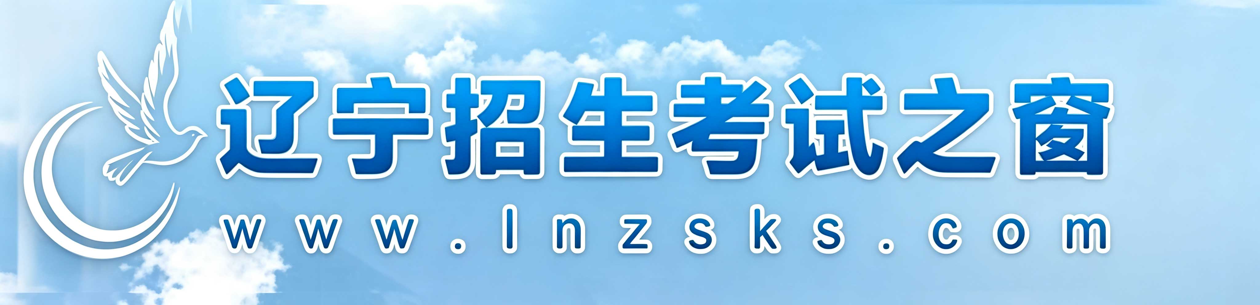 2026年遼寧省成人高考報名入口已開通