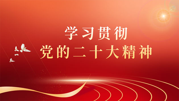 二十大