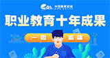 職業教育