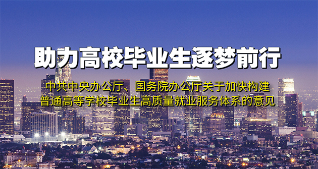 大學生就業