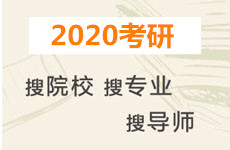 考研專業院校庫