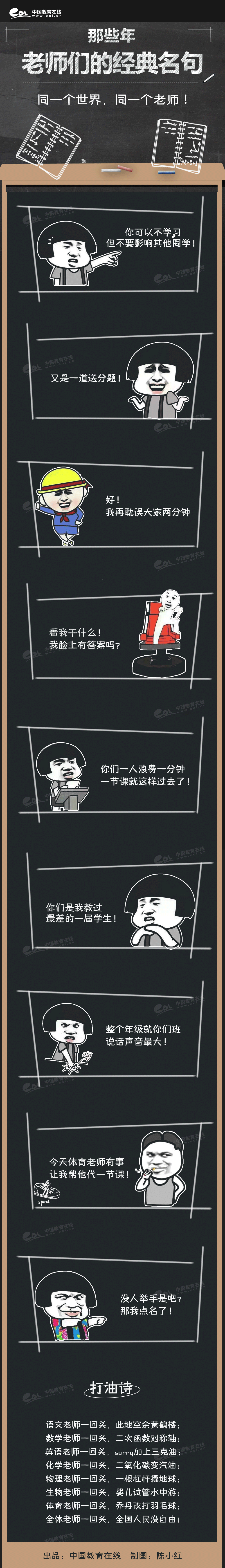 那些年，老師們的經典名句