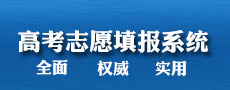 高考志愿填報參考系統