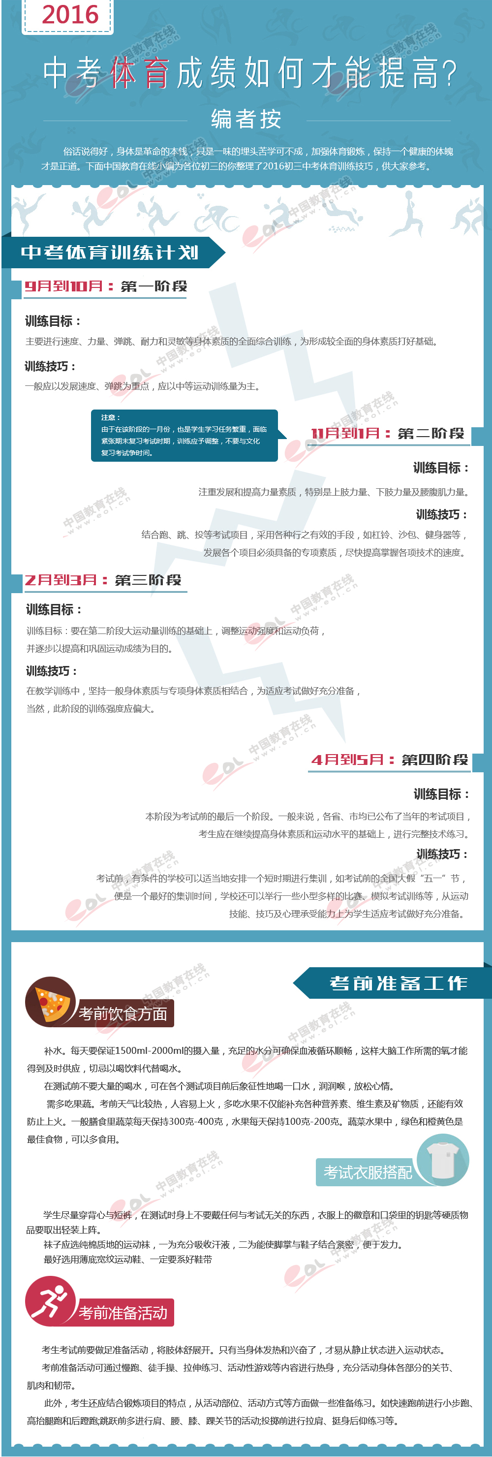 中考體育訓練計劃