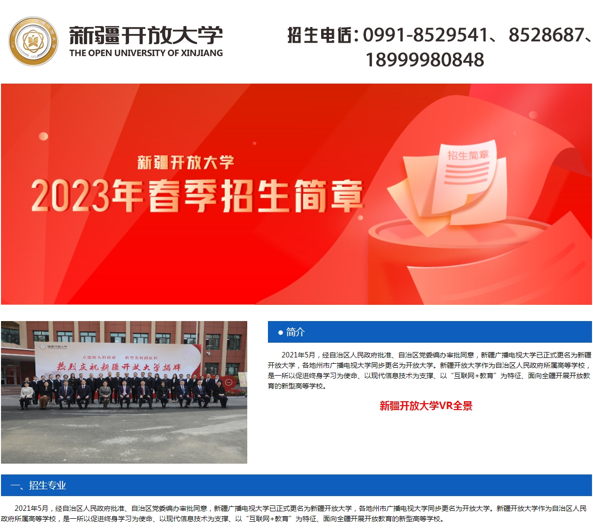 新疆庫爾勒開放大學2023年春季招生簡章