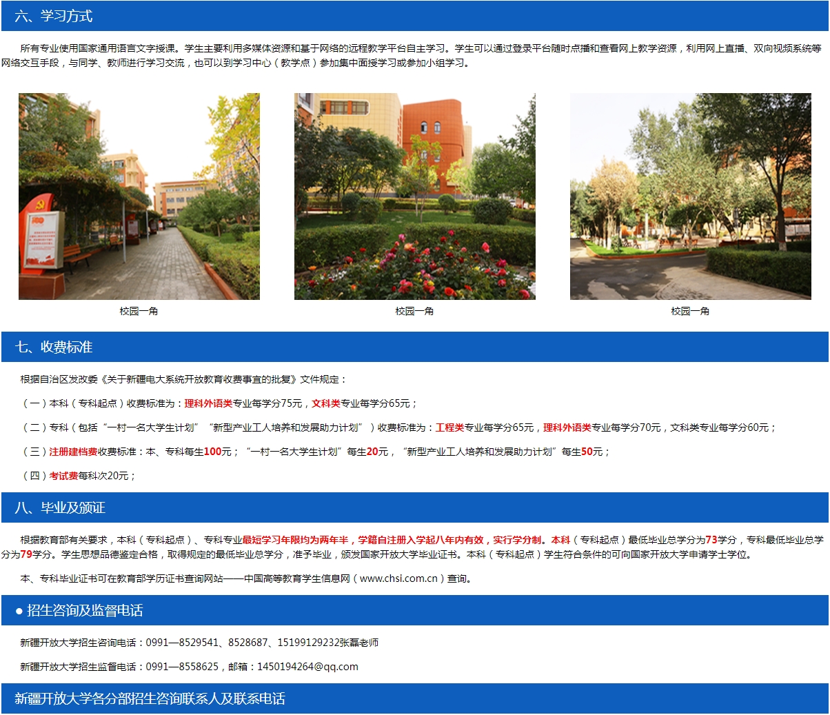 新疆沙雅開放大學2023年秋季招生簡章