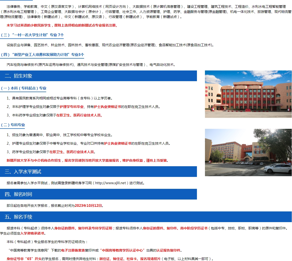 新疆沙雅開放大學2023年秋季招生簡章