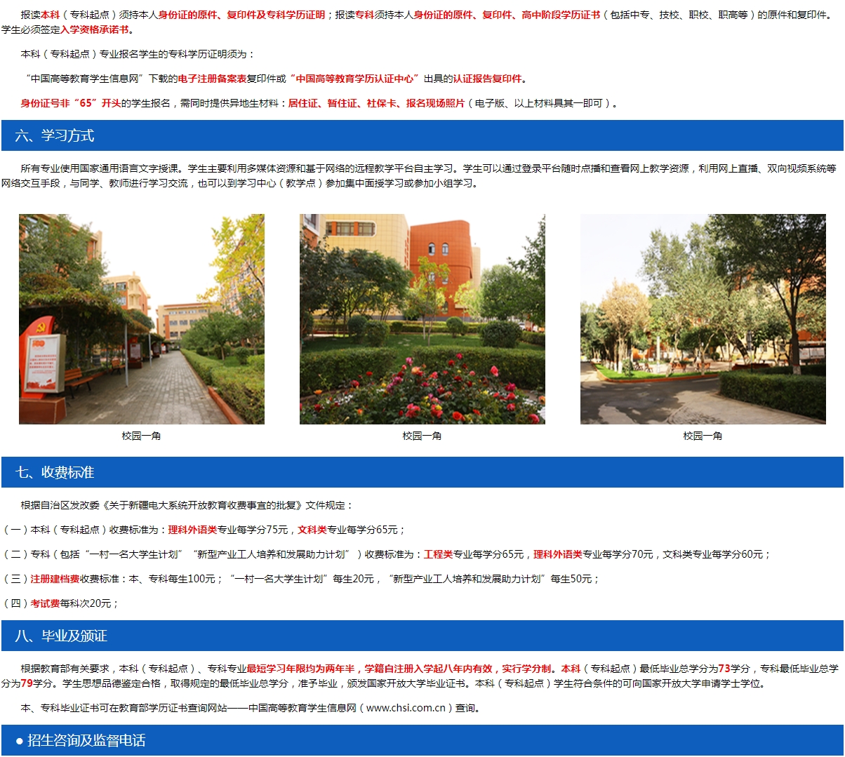 新疆庫爾勒開放大學2023年春季招生簡章