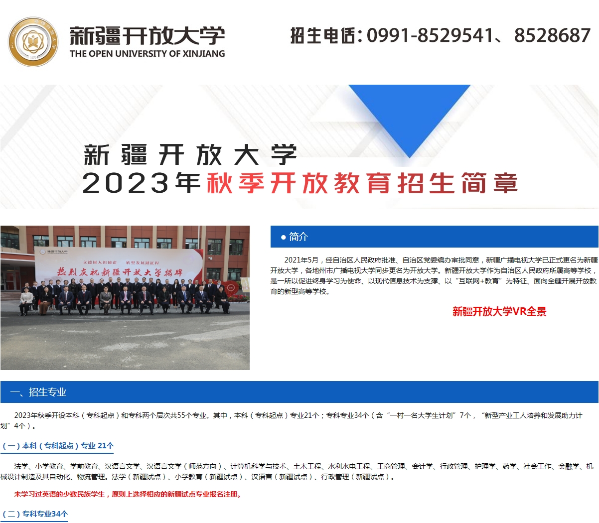 新疆沙雅開放大學2023年秋季招生簡章