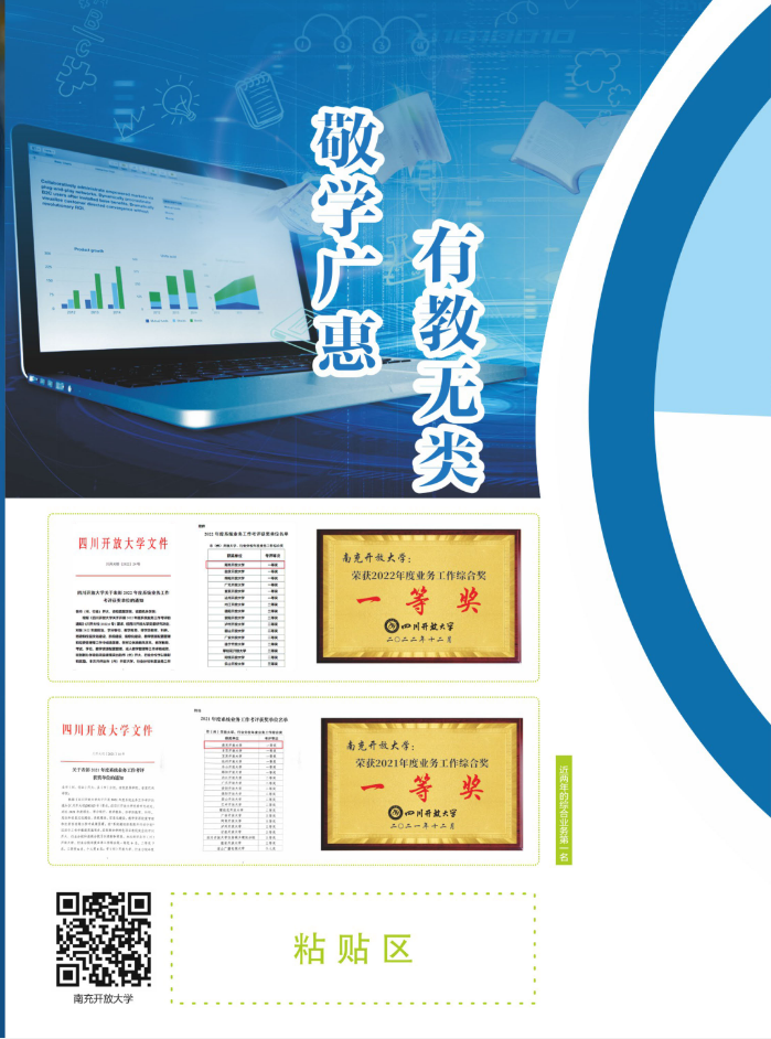 南充開放大學（西充分校）2023年春季招生簡章
