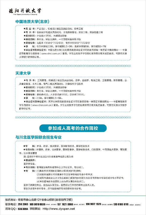 2022年德陽開放大學春季招生簡章