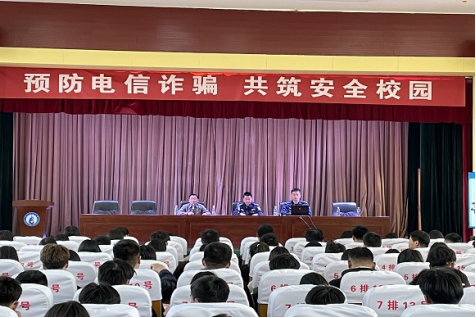 預防電信詐騙共筑安全校園——宿遷開放大學開展防詐騙安全教育活動