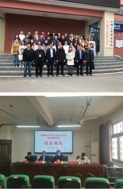 匯報總結展風采信心百倍向未來——富順縣2021小學科學教師能力提升培訓班舉行結業典禮
