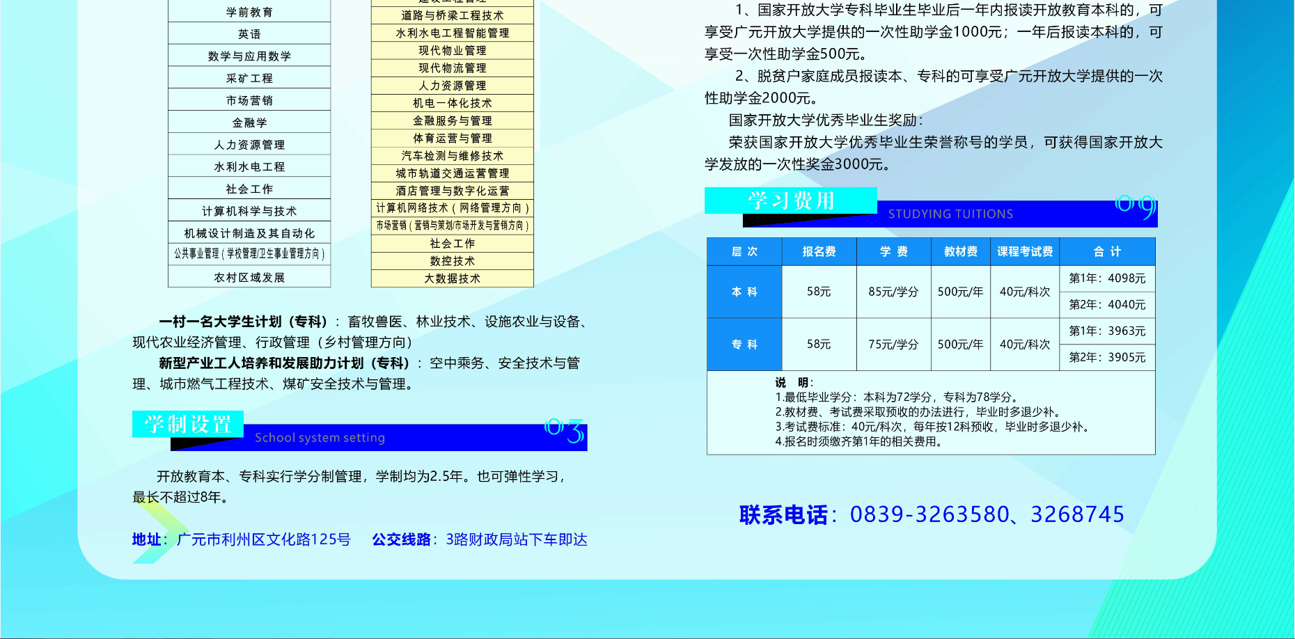 廣元開放大學（劍閣分校）招生簡章