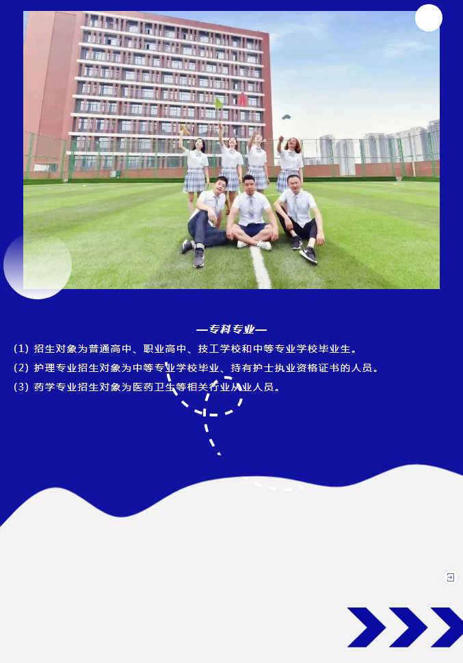 成都開放大學（雙流校區）2023春季招生簡章