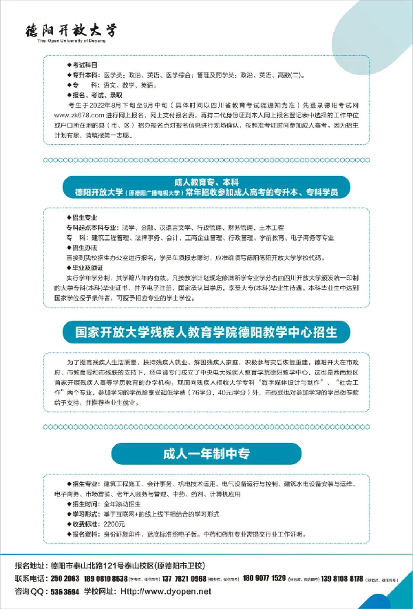 2022年德陽開放大學春季招生簡章