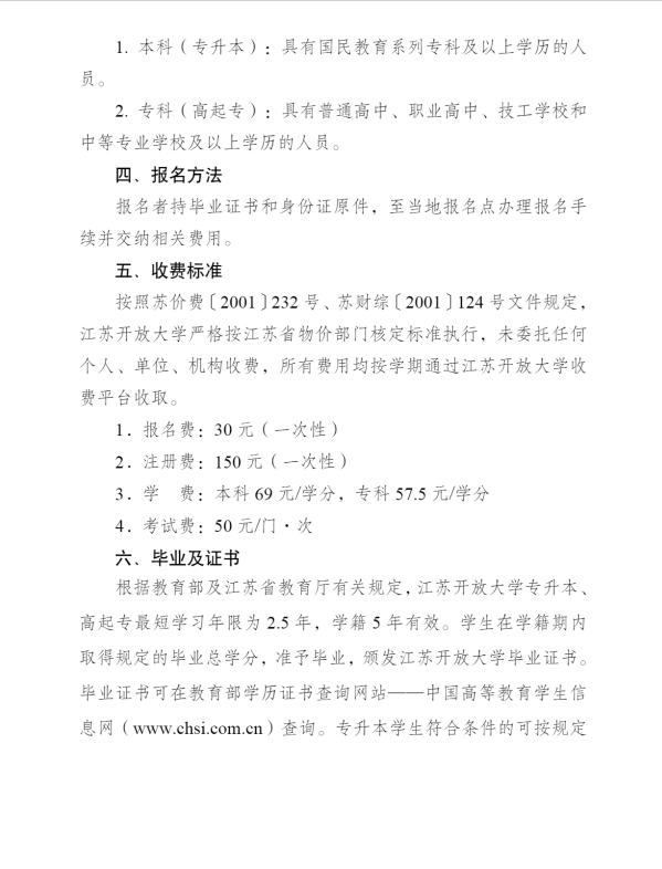 江蘇揚州開放大學（儀征分校）2023年春季招生簡章