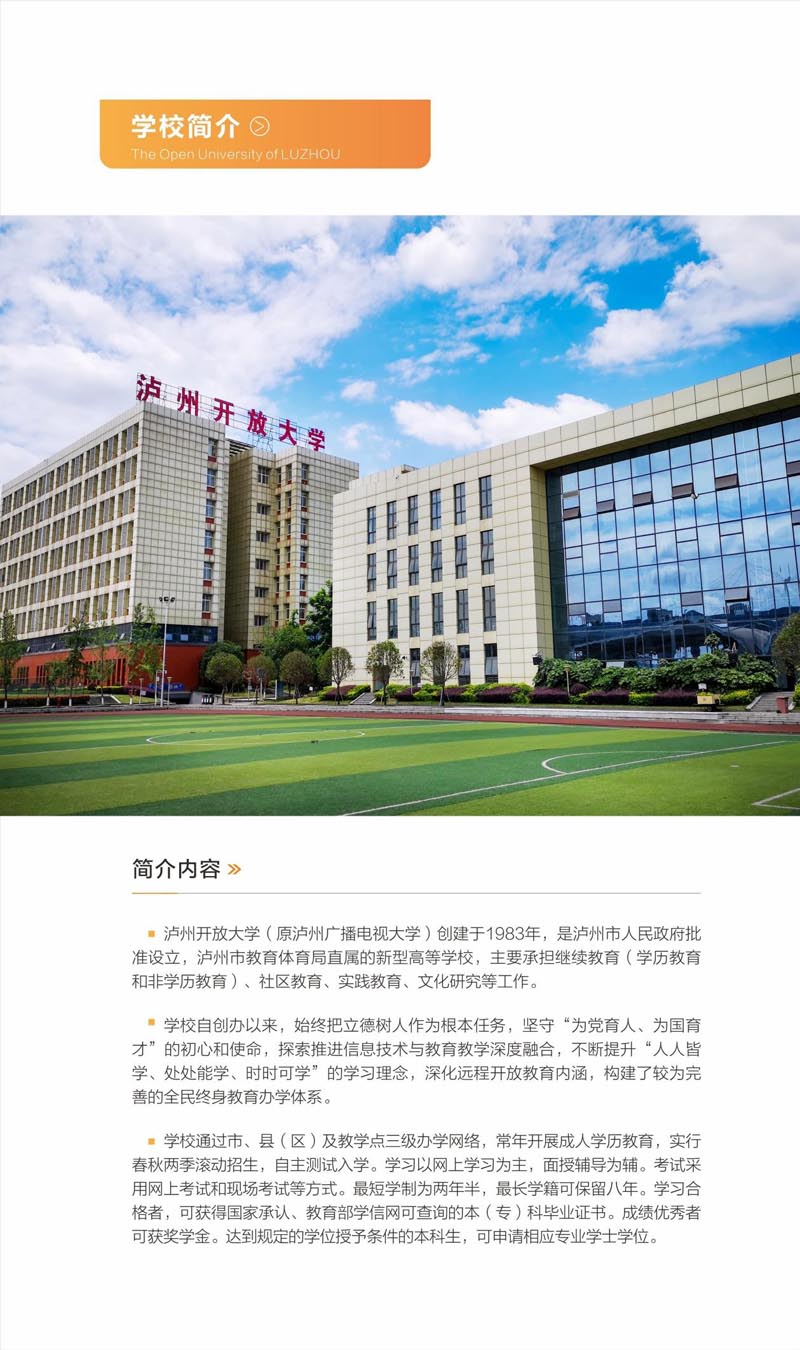 瀘州開放大學2023年春期招生簡章