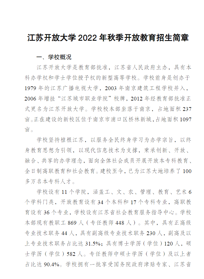 江蘇揚州開放大學（儀征分校）2022年秋季招生簡章