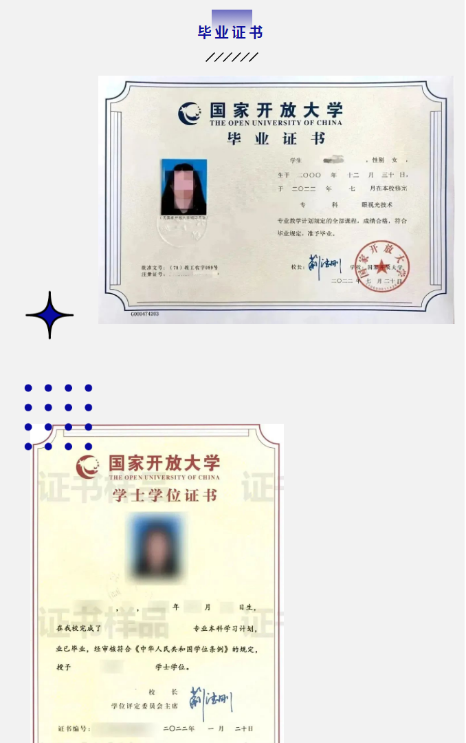 成都開放大學（雙流校區）2023春季招生簡章