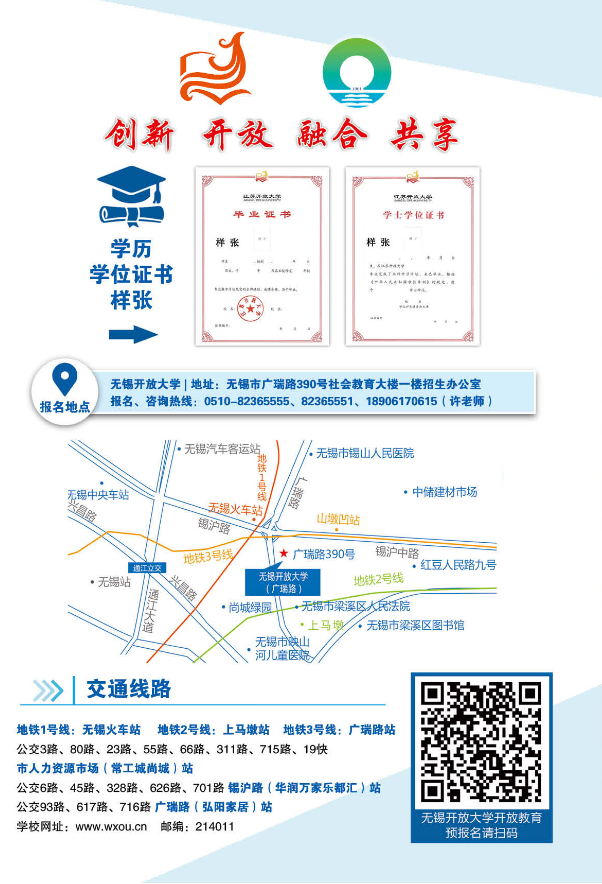 2023春季無錫開放大學（梁溪分校）開放教育招生簡章